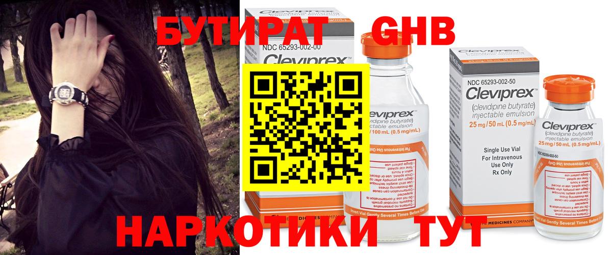 БУТИРАТ 1.4BDO Усинск