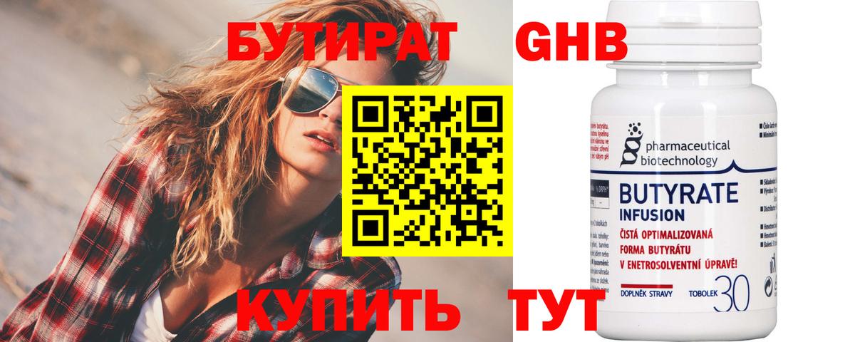 БУТИРАТ BDO 33%  Вход с VPN  Усинск 