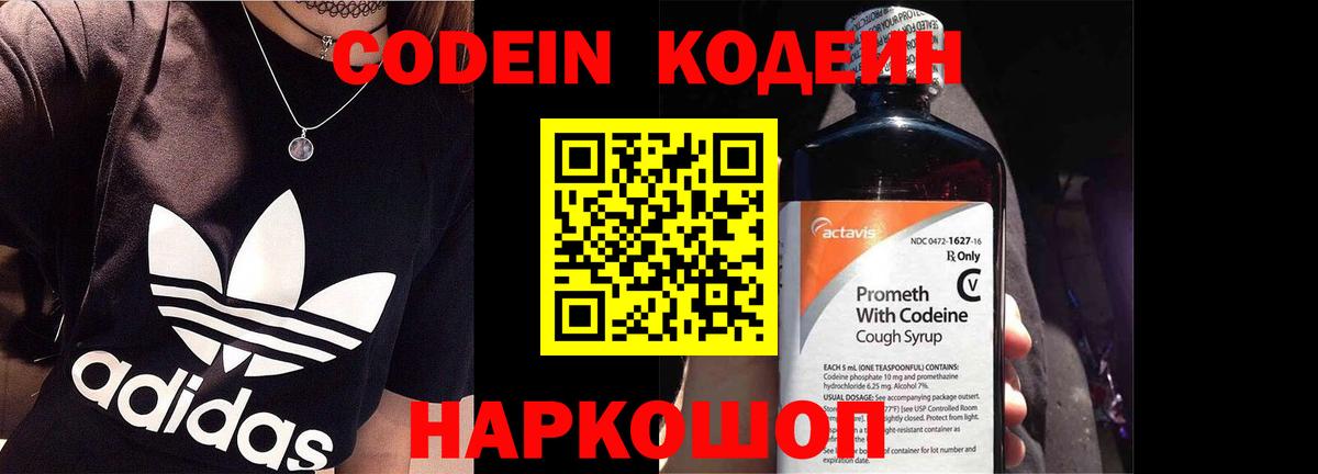 Усинск  Кодеин Purple Drank  Кодеиновый сироп Lean Purple Drank  купить   Вход с VPN 
