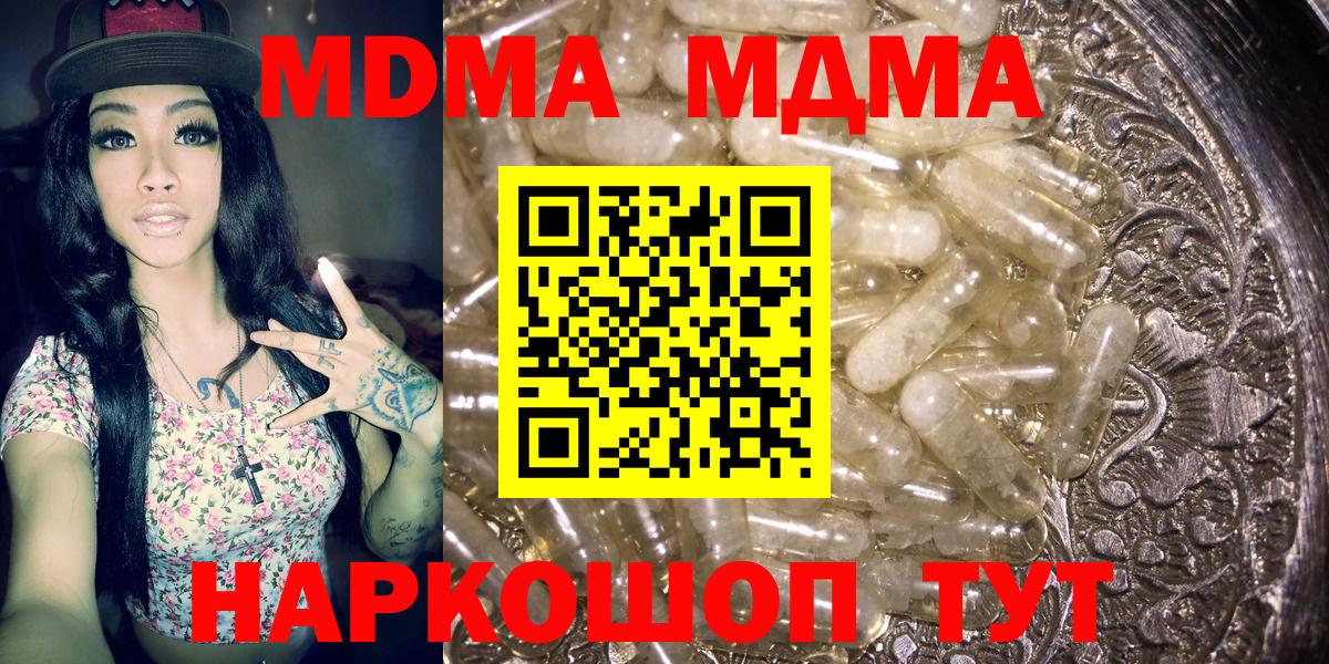 МДМА кристаллы  MDMA  Вход с VPN  Усинск  MDMA Molly 